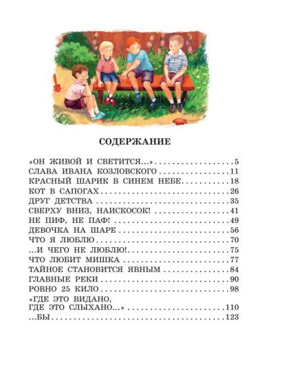 Денискины рассказы 978-5-17-149503-9 - 6