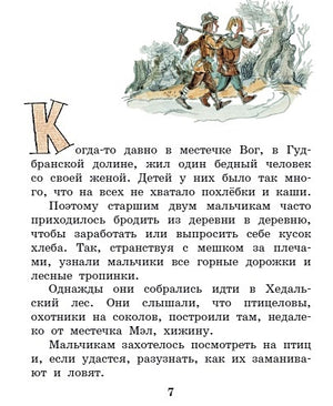 Про троллей. Сказки 978-5-17-149506-0 - 7