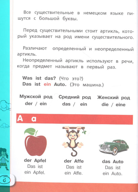 Немецкий язык для школьников 9785171504632
