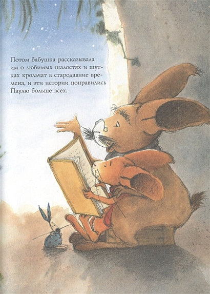 Пауль любит маму 978-5-17-150621-6 - 5