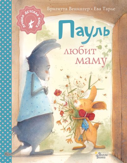 Обложка Пауль любит маму 978-5-17-150621-6