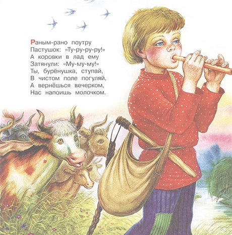 Сорока-Белобока. Песенки 978-5-17-150679-7 - 1