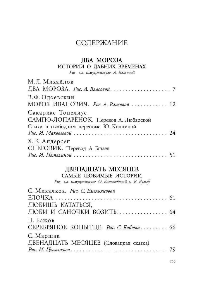 Зима в Простоквашино. Новогодние истории 9785171507107
