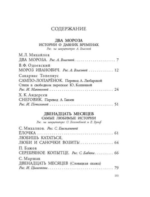 Зима в Простоквашино. Новогодние истории 9785171507107