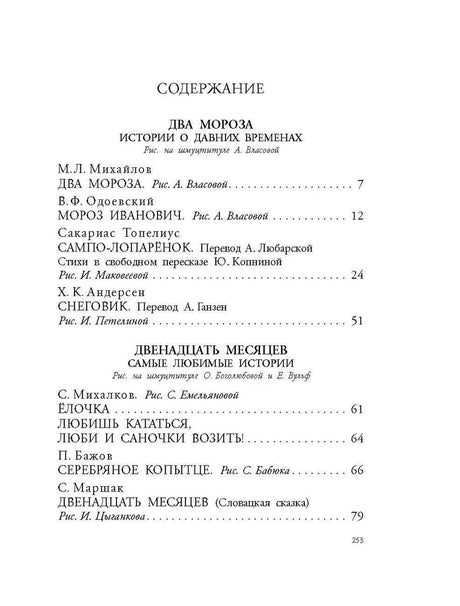 Зима в Простоквашино. Новогодние истории 9785171507107