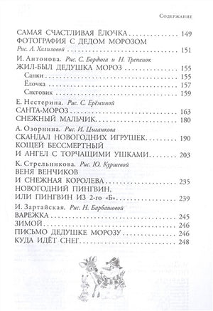Зима в Простоквашино. Новогодние истории 978-5-17-150710-7 - 11