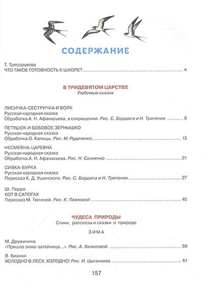 Лучшая книга для чтения от 6 до 7 лет. Скоро в школу! 978-5-17-151081-7 - 6