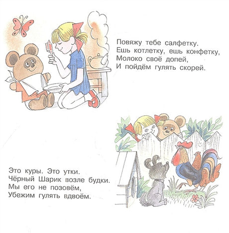 Мой мишка. Стихи 978-5-17-151768-7 - 1