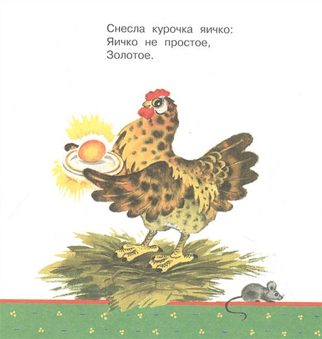 Репка. Сказки 978-5-17-151769-4 - 3