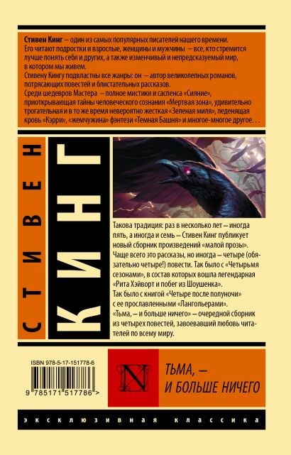 Тьма, - и больше ничего 978-5-17-151778-6 - 0