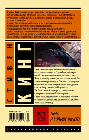 Тьма, - и больше ничего 978-5-17-151778-6 - 0