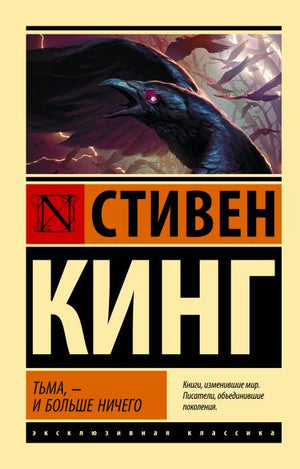Обложка Тьма, - и больше ничего 978-5-17-151778-6