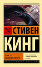 Обложка Тьма, - и больше ничего 978-5-17-151778-6
