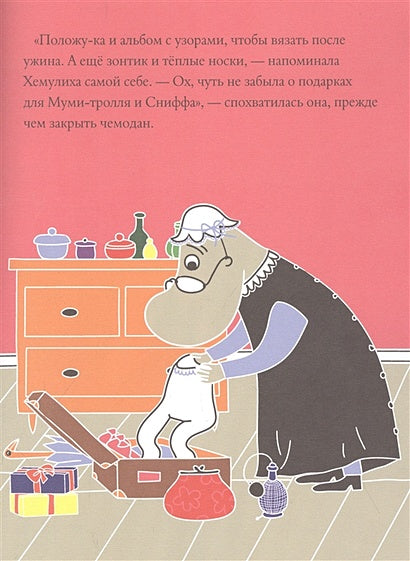 Муми-тролли и загадочный чемоданчик 978-5-17-151881-3 - 2