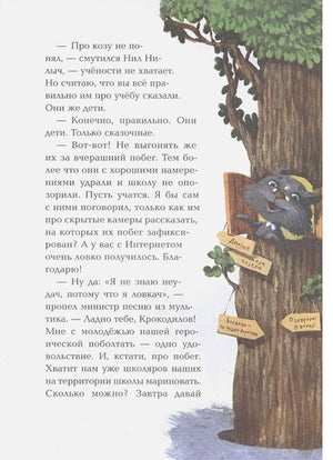 Ёжка идёт в школу, или Приключения трёхсотлетней девочки 9785171530389