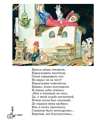 Конёк-горбунок 978-5-17-153155-3 - 3