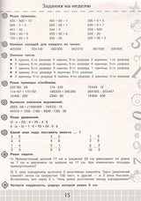 Летние задания по математике и русскому языку для повторения и закрепления учебного материала. 4 класс 978-5-17-154395-2 - 5
