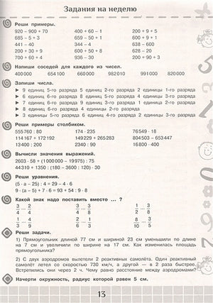 Летние задания по математике и русскому языку для повторения и закрепления учебного материала. 4 класс 978-5-17-154395-2 - 5