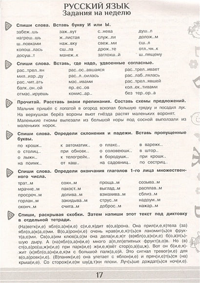 Летние задания по математике и русскому языку для повторения и закрепления учебного материала. 4 класс 978-5-17-154395-2 - 4