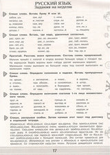 Летние задания по математике и русскому языку для повторения и закрепления учебного материала. 4 класс 978-5-17-154395-2 - 4