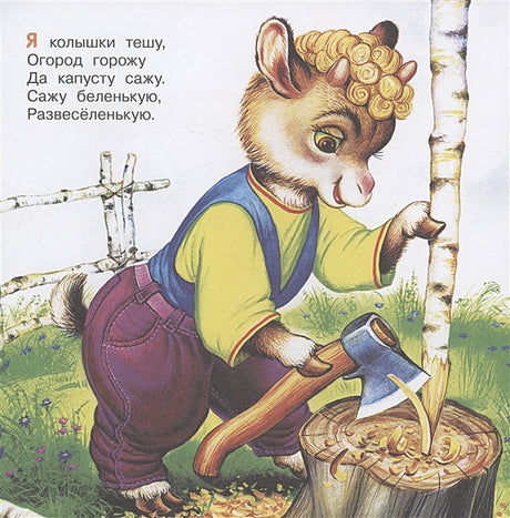 Петушок, Золотой гребешок. Песенки 978-5-17-155503-0 - 2