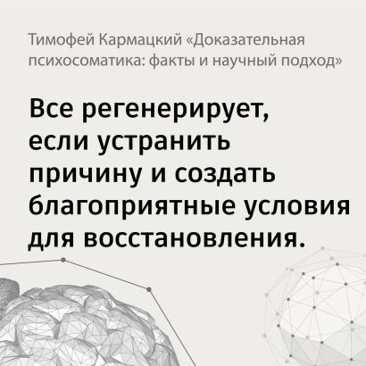 Доказательная психосоматика: факты и научный подход. Очень полезная книга для всех, кто думает о здоровье 978-5-17-155948-9 - 1