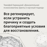 Доказательная психосоматика: факты и научный подход. Очень полезная книга для всех, кто думает о здоровье 978-5-17-155948-9 - 1