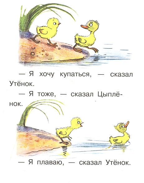 Цыпленок и утенок 978-5-17-156947-1 - 8