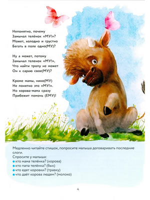 Кузечкин А. С., Волкова Наталия Геннадьевна: Новые стихи-болтушки, которые научат малыша говорить правильно 9785171570934