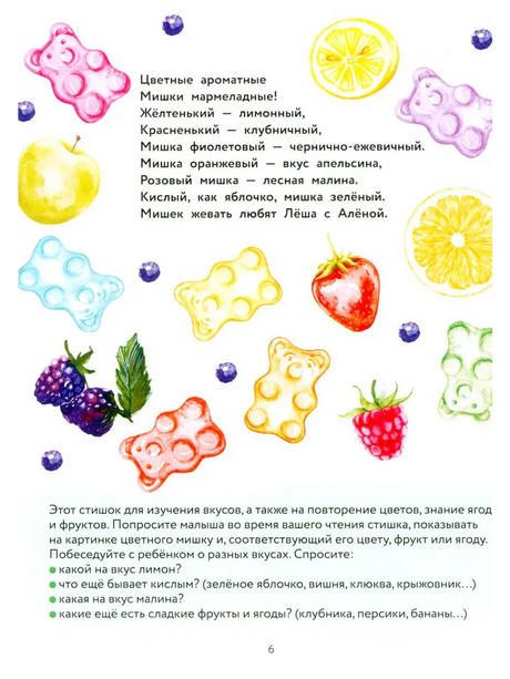 Волкова: Новые стихи-болтушки для запуска речи 978-5-17-157093-4 - 3