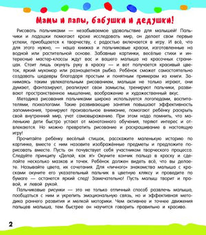 Рисуем пальчиками 978-5-17-157142-9 - 5