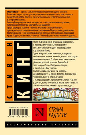 Страна радости 978-5-17-157861-9 - 0