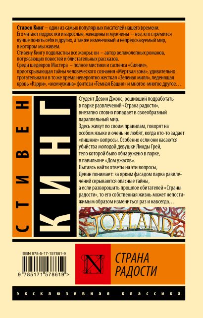 Страна радости 978-5-17-157861-9 - 0