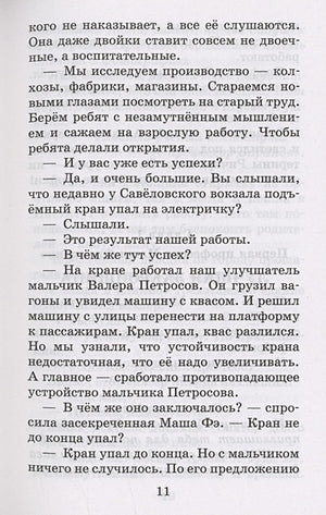 25 профессий Маши Филипенко. Сказочные повести 978-5-17-158526-6 - 7