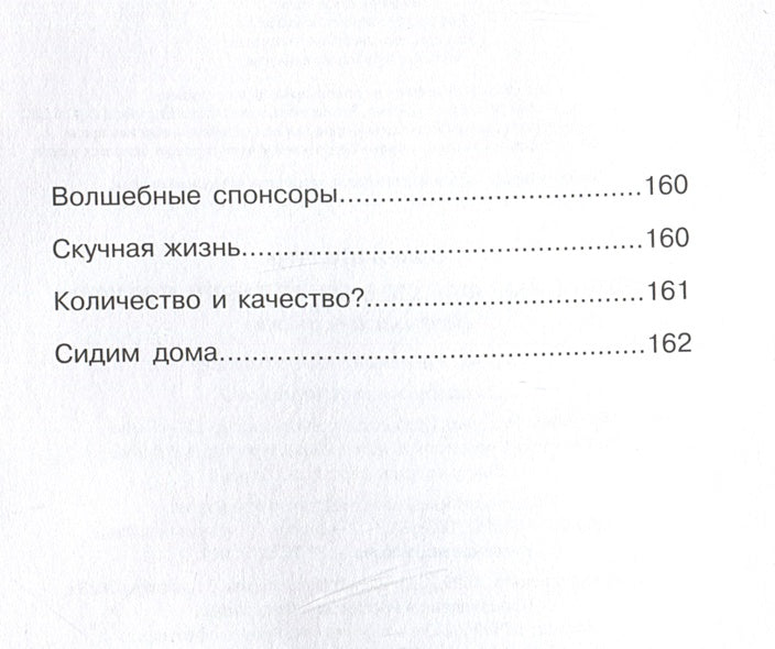Волшебные факты о мире Гарри Поттера 978-5-17-158535-8 - 13