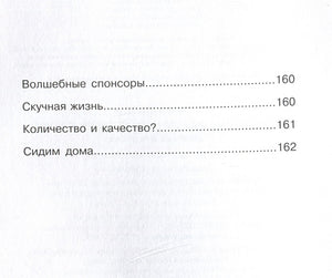 Волшебные факты о мире Гарри Поттера 978-5-17-158535-8 - 13
