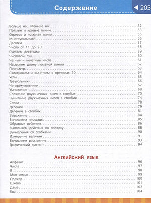 Большая энциклопедия начальной школы 978-5-17-159773-3 - 1