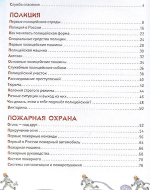 Как это  работает. 112. Полиция, пожарные, скорая помощь 978-5-17-159872-3 - 1