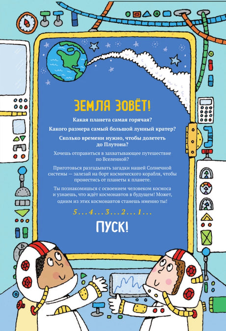 Космос. Энциклопедия для детей null - 2