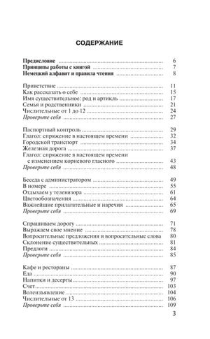 Немецкий язык. Лучший самоучитель для начинающих 9785171611309