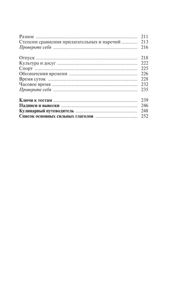 Немецкий язык. Лучший самоучитель для начинающих 9785171611309