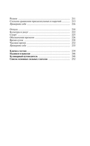 Немецкий язык. Лучший самоучитель для начинающих 9785171611309