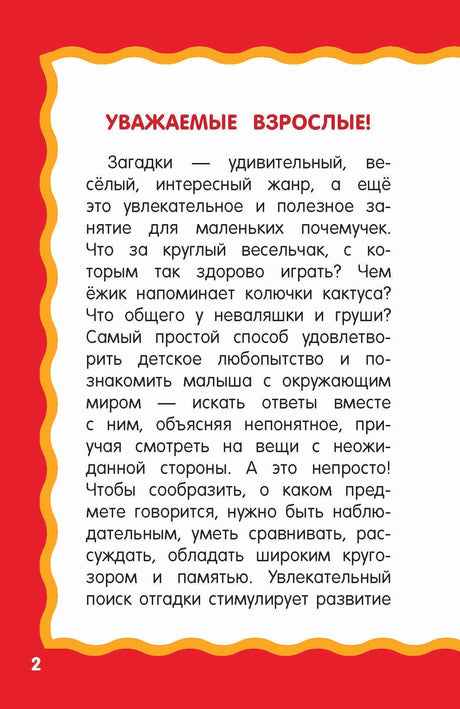 100 загадок для малышей 9785171615475