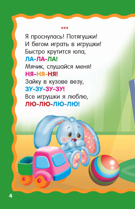 Песенки-болтушки для запуска речи 9785171615529