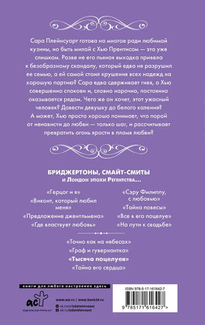 Тысяча поцелуев null - 1