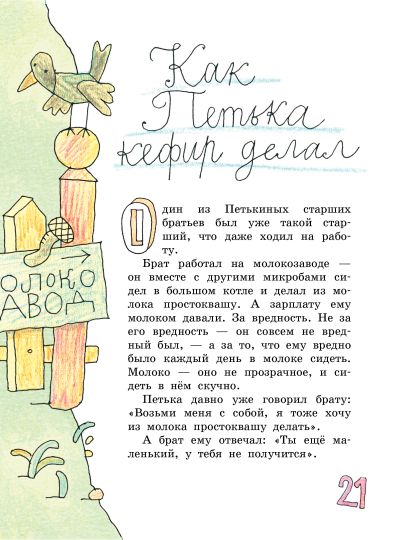 Петька-микроб 978-5-17-161811-7 - 7