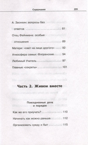 Продолжаем общаться с ребенком. Так? 9785171626266