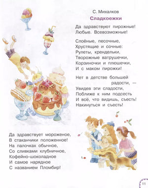 Мы подружились в детском саду! Стихи для детей 9785171627317