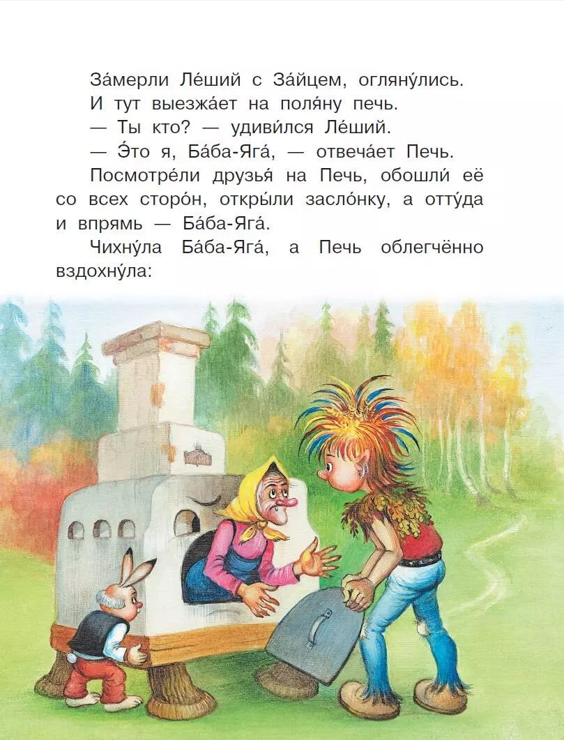 Сказки-страшилки 9785171627799