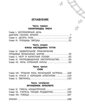 Три Толстяка 978-5-17-165076-6 - 5